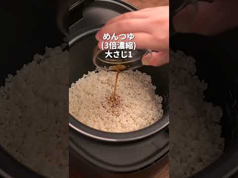 【ローソン】なんちゃって海鮮風炊き込みご飯の作り方