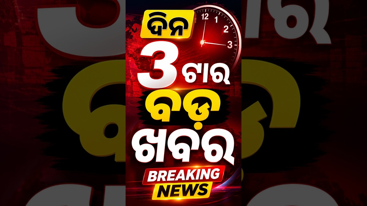 3 PM Headlines | 09 AUG 2026 | Today’s Top News Updates | Odisha Latest News | Argus News