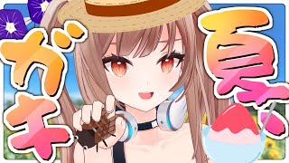 日焼けはガキのステータス