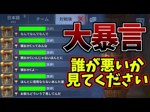 【第五人格】医師がまさかの３台分チェイスで勝ちに思えたが寸止めミスで大暴言ｗｗｗ【IdentityⅤ】