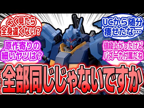 ガンプラ解説：閃ハサ劇場版グスタフ・カールのデザインを詳しく検証 サムネイル
