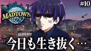 【MADTOWN】大型犯罪始まりだしたので忙しいぞ!!!【#10】※概要欄必読