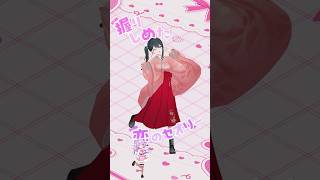 『 無理すぎ♡オタクハート/ いずれ菖蒲か杜若 』#無理オタダンス を小野町春香が #踊ってみた #vtuber #shorts #にじさん