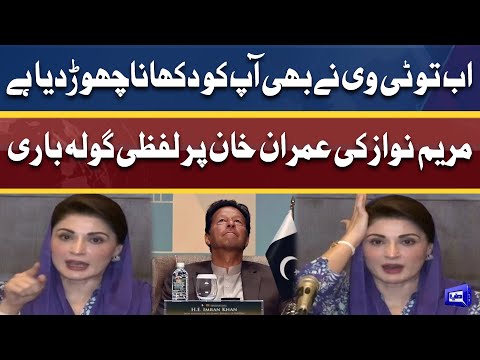 Ub To TV Ne Bhi Aap Ko Dekhna Chor Diya Hai | Maryam Nawaz Aag Bagolah