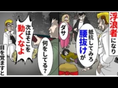 「あそこには出るんだよ」浮浪者になり神社の廃社に住んだら。暴走族に襲われているところを助けられ