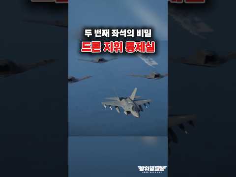 KF-21 복좌형 훈련용에서 지휘용으로?! #shorts #kf21 #이슈 #k방산 #해외반응