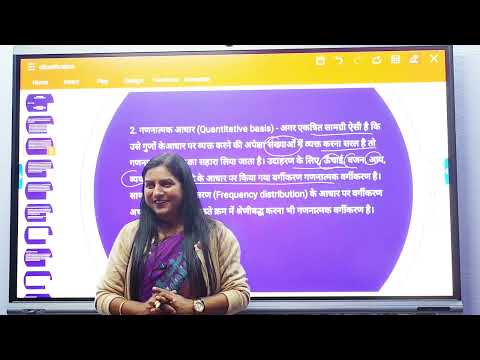 Types of Classification in Social Research | Classification of Data in Sociology II 