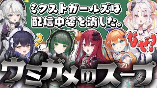 【ウミガメのスープ】天才アイドル達なら解けるよね！！水平思考クイズ！！！ 【#ミクスト】