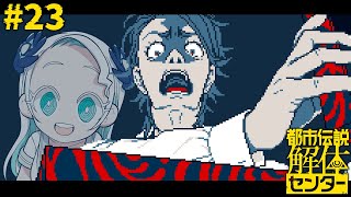 【#23】ざまあみろと言わざるを得ません【都市伝説解体センター/羽渦ミウネル】