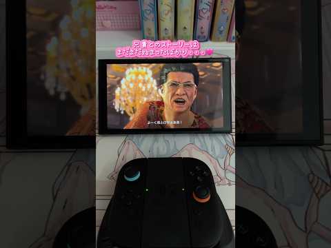 トレンド創作の動画サムネイル - Switch2開封＆推しを堪能🩷【龍が如く0】久瀬の兄貴