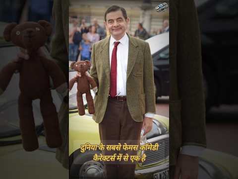 Mr. Bean – दुनिया का सबसे फेमस कॉमेडी कैरेक्टर#short#viral#shortvideo#mrbean #factsinhindi