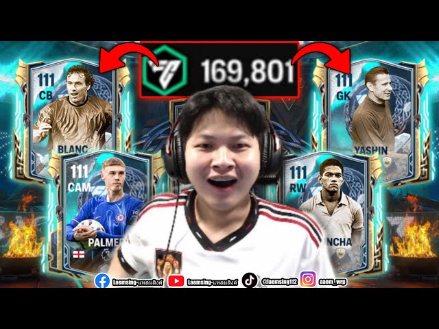 FC Mobile | โครตสุลต่าน สั่งล่า 111 ด้วยงบ 120,000 FC โครตรวย โครตเหลือ !!