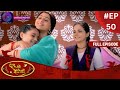 Ranju Ki Betiyaan | रंजू की बेटियाँ | Full Episode 50 | Dangal TV
