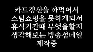 [LIVE] 【 TALK 】 무엇을하면서 쉴까요 何をしながら休みましょうか