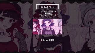 #カスタムラブドール  / covered by 👿ℒ💔＆🍮🐏＆🧸🐏💭〖 #歌ってみた  〗 #vtuber