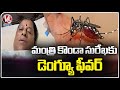 Congress Minister Konda Surekha Unwell With Dengue Fever For The Past Week | V6 News