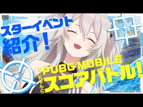 【#PUBGモバイル】ぺこら軍vsぼたん軍バトルイベント!!今日こそドン勝だ!!!【獅白ぼたん/ホロライブ】