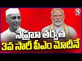 After Nehru, Modi Become As PM Third Time | NDA Meeting In Delhi | V6 News