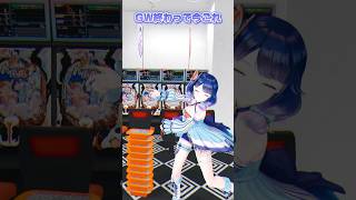 ゴールデンウィーク終わって今これ #ハルルナ #shorts #踊ってみた #dance #今これ界隈