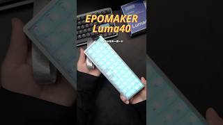 40%キーボードが可愛すぎる EPOMAKER Luma40  #desksetup