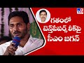CM Jagan reacts to 10th class paper leakage issue a few days ago