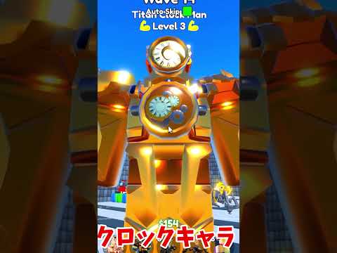 ○○したひとのクロックキャラ #ロブロックス #roblox #ゆっくり実況 #ttd #トイレットタワーディフェンス #トイレットタワーディフェンス #ブロックス