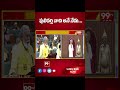 పులివర్తి నాని అనే నేను... Pulivarti Nani Oath Ceremony | AP Assembly | 99TV  - 00:50 min - News - Video
