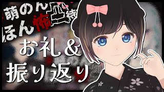 【お礼＆振り返り】視聴者の本当にあった怖い話や先週頑張ったことを褒める配信【雑談/#のんなま】