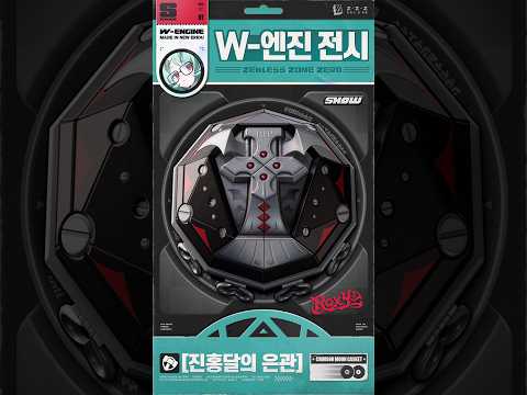 「진홍달의 은관」 W-엔진 <strong>프리뷰</strong> 영상