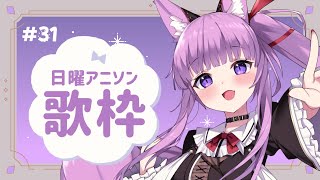 【 #歌枠 / #KARAOKE 】ロボソン縛りのうた！🤖 #31【 久遠たま 】