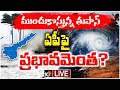 LIVE: Cyclone Remal Effect On AP? | Remal Updates | ఈ రాత్రికి రెమాల్‌ తుపాను మరింత తీవ్రం | 10TV