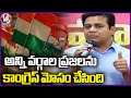 Congress Cheated All Categories People With False Promises,Says KTR | V6 News