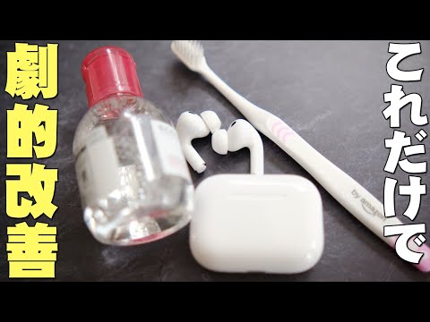 AirPods Pro 3の音質がこれだけで劇的に改善!?Apple公式がアップしたAirPodsのお手入れ方法を実際に試したら衝撃の結末に!【メンテナンス,レビュー】