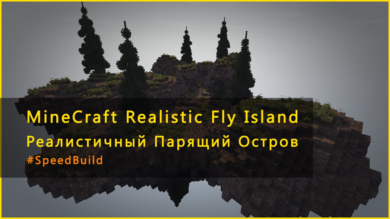 Как сделать парящий остров в MineCraft?