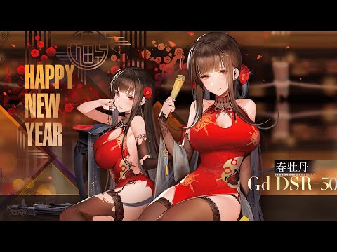 ドールズフロントライン Gd DSR-50専用スキン『春牡丹』Live2Dプレビュー公開！