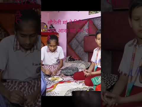 सौतेली मां ने बेटी के खाने में मिर्च डालिए