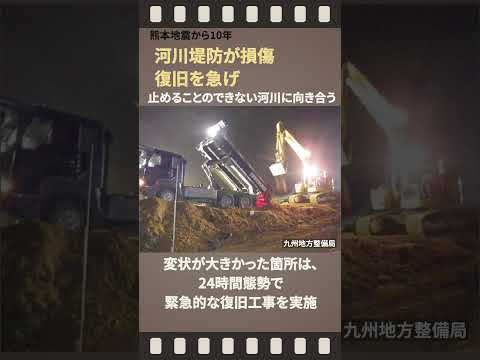【熊本地震１０年】４．河川堤防が損傷、復旧を急げ