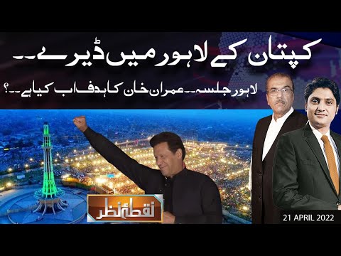 Nuqta e Nazar with Mujeeb Ur Rehman Shami & Ajmal Jami | 21 April 2022 | Dunya News