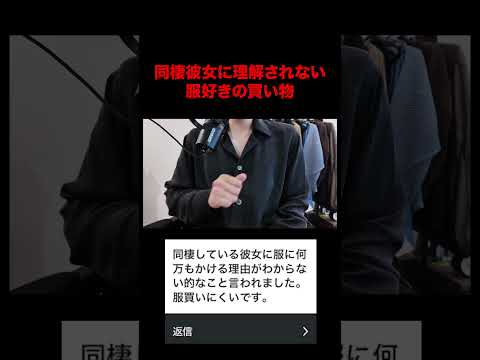 服好き男性の買い物エピソードとファッションの工夫について サムネイル