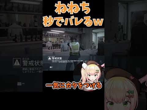 【爆笑】桃鈴ねね、警備員に変装するも即バレして終了www #桃鈴ねね #ねねち #ホロライブ #HITMAN #hololive