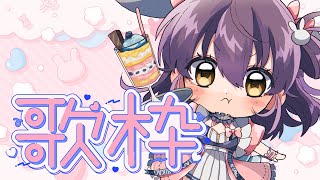 【作業用BGM】まったりお歌【響木アオ】