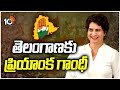 Priyanaka Gandhi Election Campaign in Telangana | తెలంగాణకు ప్రియాంక గాంధీ | 10TV News