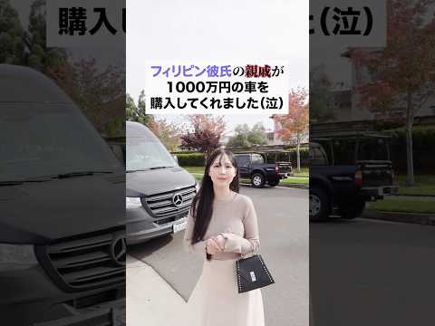 1000万の車を彼氏の家族が購入してくれました😭✨