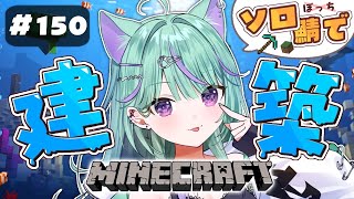 【朝活/Chill Minecraft】まったり関西弁娘のお城作り🏰雑談・作業BGM・寝落ちにどうぞ！【 日向りま 】