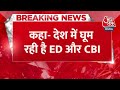 Breaking News: Riju Dutta ने केंद्र सरकार पर बोला हमला, कहा- देश में घूम रही है ED-CBI | Aaj Tak  - 01:12 min - News - Video