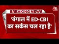 Breaking News: Riju Dutta ने केंद्र सरकार पर बोला हमला, कहा- देश में घूम रही है ED-CBI | Aaj Tak