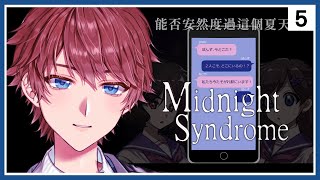 精華【 神夜症候群 】#5 恐怖RPG ⇀ 第四章 禍時站【 台V諳石 】