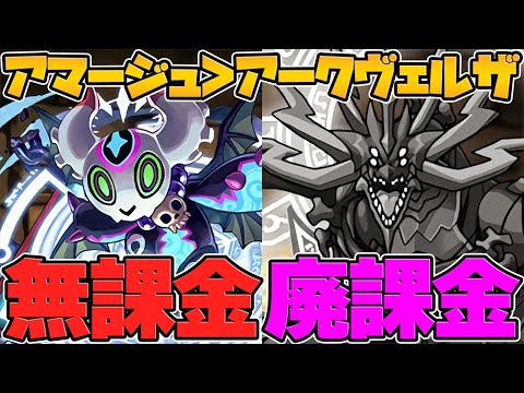 【悲報】廃課金最強キャラが、無課金キャラにぶっ壊されました。。【パズドラ】