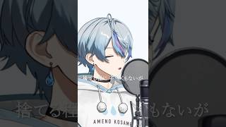 イヤホンと蝉時雨 /歌ってみた #cover #vtuber #orangestar
