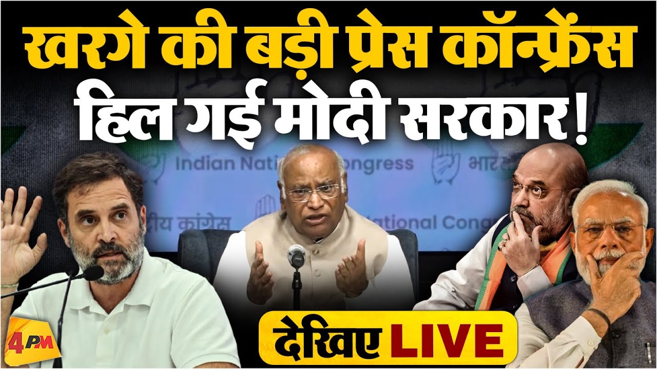 🔴LIVE: कांग्रेस की बड़ी प्रेस कॉन्फ्रेंस | Mallikarjun Kharge | BJP | Congress PC | Modi